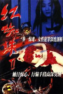 红蜘蛛2在线观看,在线观看,揭秘复仇女神的复仇之路 第1张 红蜘蛛2在线观看,在线观看,揭秘复仇女神的复仇之路 第1张